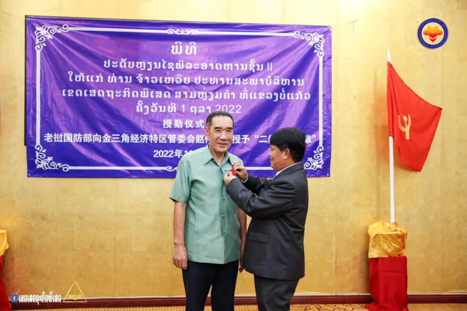 Zhao We, left, a Chinese crime figure who is tied to the Golden Triangle Special Economic Zone in Laos, is awarded a medal by the Bokeo Military Command, Oct. 1, 2022.