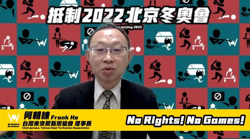 台湾东突厥斯坦协会理事长何朝栋。（“抵制2022北京冬奥，2021全球行动日”线上记者会截图）