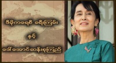 Bà Aung San Suu Kyi sẽ tham gia vào cuộc bầu cử quốc hội vào ngày 1 tháng 4 tới.