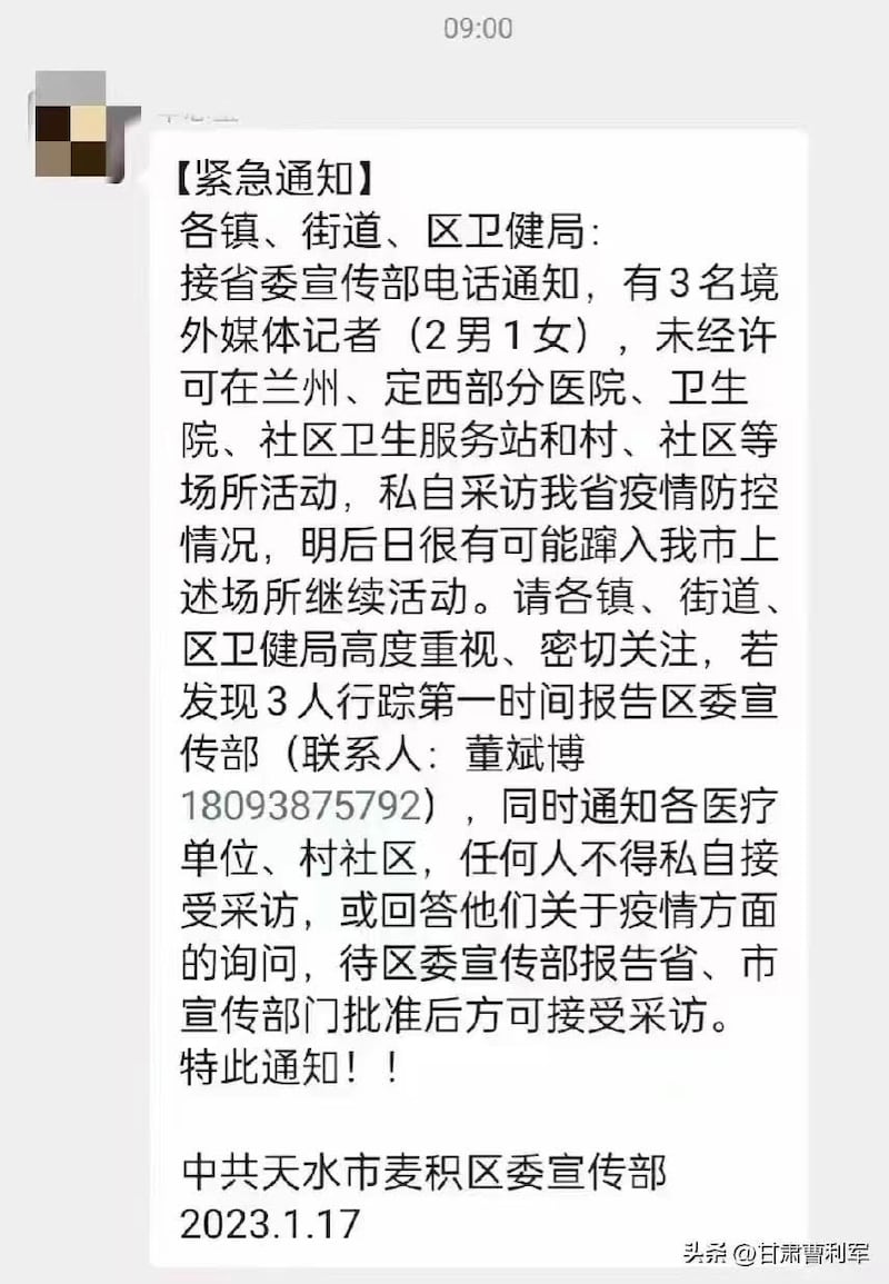 中共甘肃省天水市委宣传部下令，追查到当地采访疫情的2男1女外媒记者。（网络图片/古亭提供）