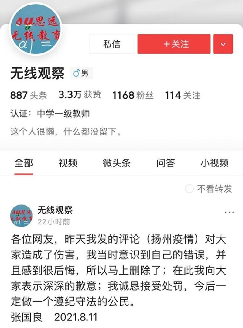 网名“无线观察”中学教师的评论及致歉文（网络截图）