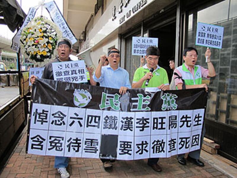 6月8日，香港民主黨約十名成員遊行至中聯辦，要求中央立即徹查李旺陽死亡事件。（香港民主黨提供）