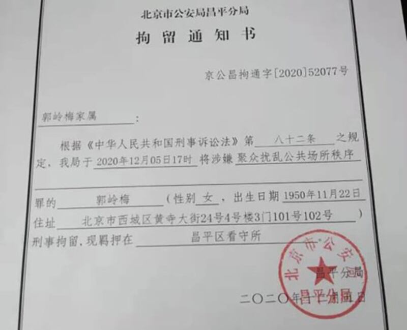 北京市公安局昌平分局对诗人郭小川之女郭岭梅发出的拘留通知书（推特截图）