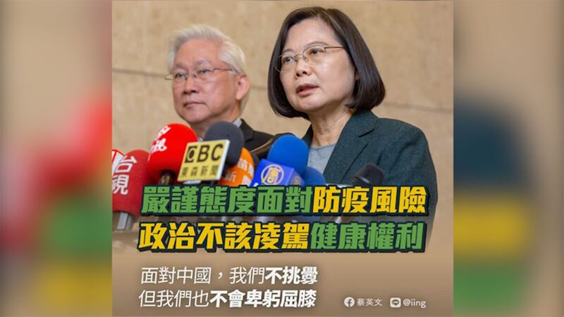 台湾在防疫工作上面对两岸关系挑战。（蔡英文脸书）