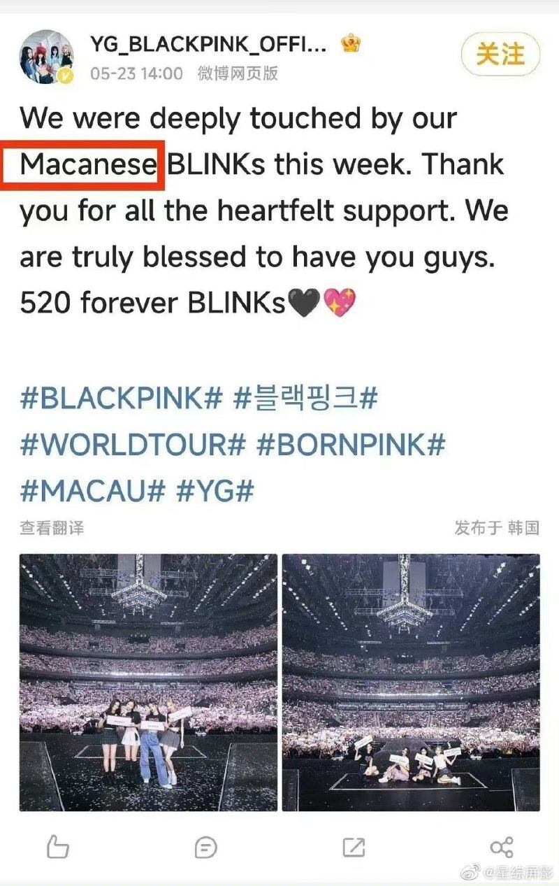 Blackpink於濠江演唱會後在官方微博發帖，向「澳門人」（Macanese）致謝。（Blackpink官方微博截圖）