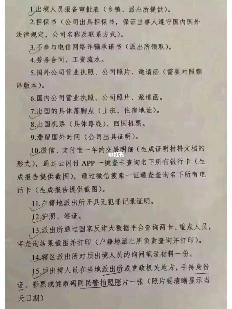 中国居民出境工作需要提交的资料。(网络截图/古亭提供)