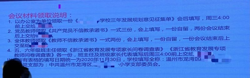 温州龙湾区一所小学要求教师签署“不信教承诺书”。（来自“华人基督徒公义团契”推特）