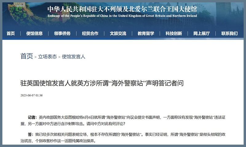 中国驻英大使馆声称“海外警察站”是“政治谎言。(中国驻英大使馆官网截图)