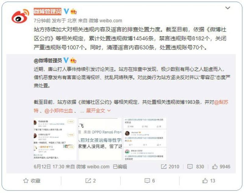 新浪微博管理员公布处罚账号内容。（网络图片）