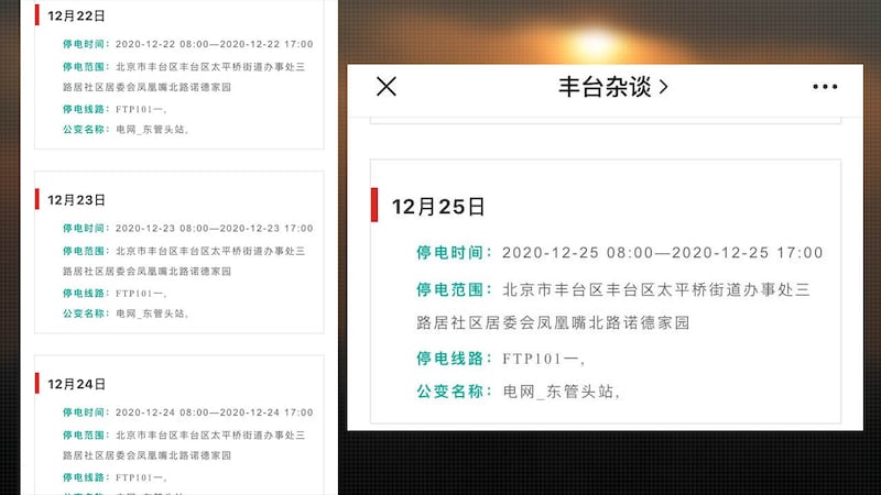 北京豐台區局部地區21日至25日停電。（網路截圖）