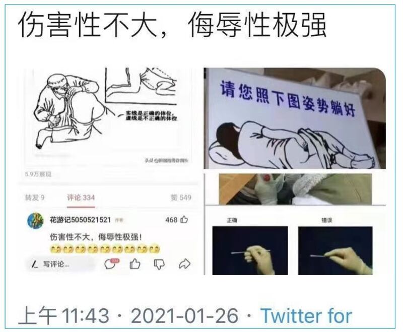 网民认为接受肛门检测，有侮辱感。（推特图片）