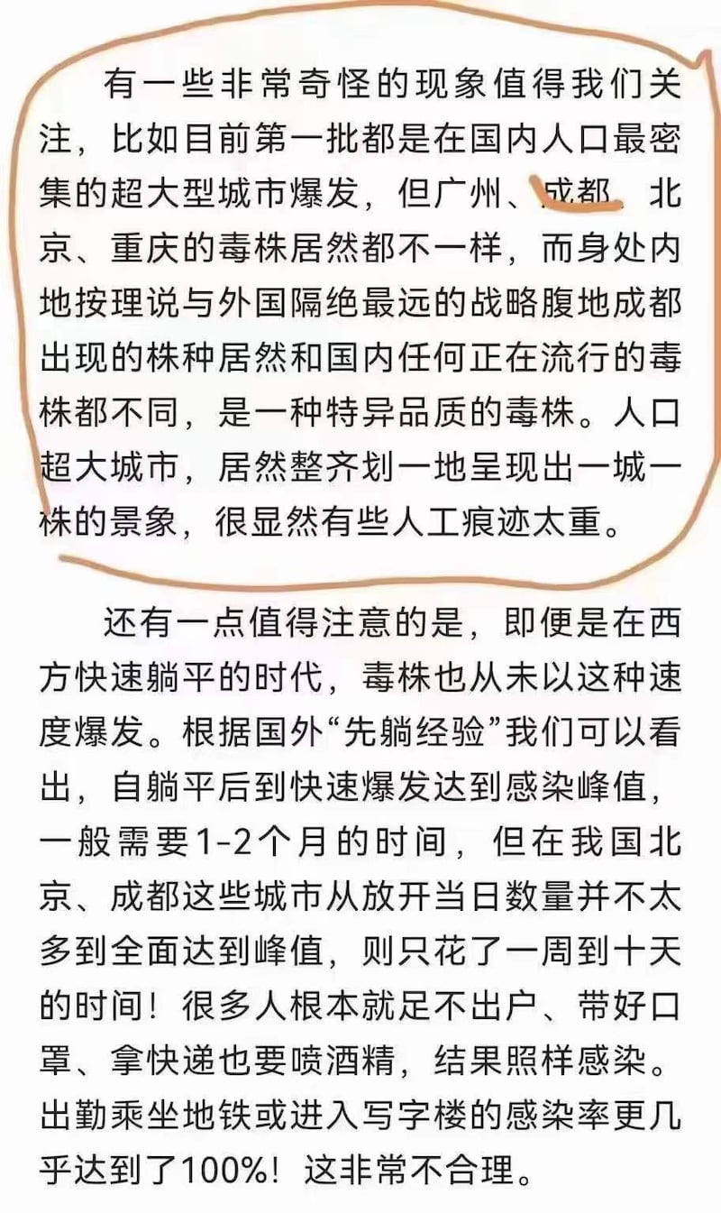 中国网民发现，各城市的毒株爆发和感染情况有所不同。（网上截图/古亭提供）