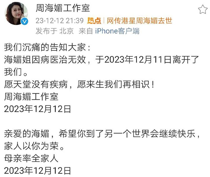 周海媚的母亲发文写道，“希望你到了另一个世界会继续快乐。家人以你为荣"。（X截图）