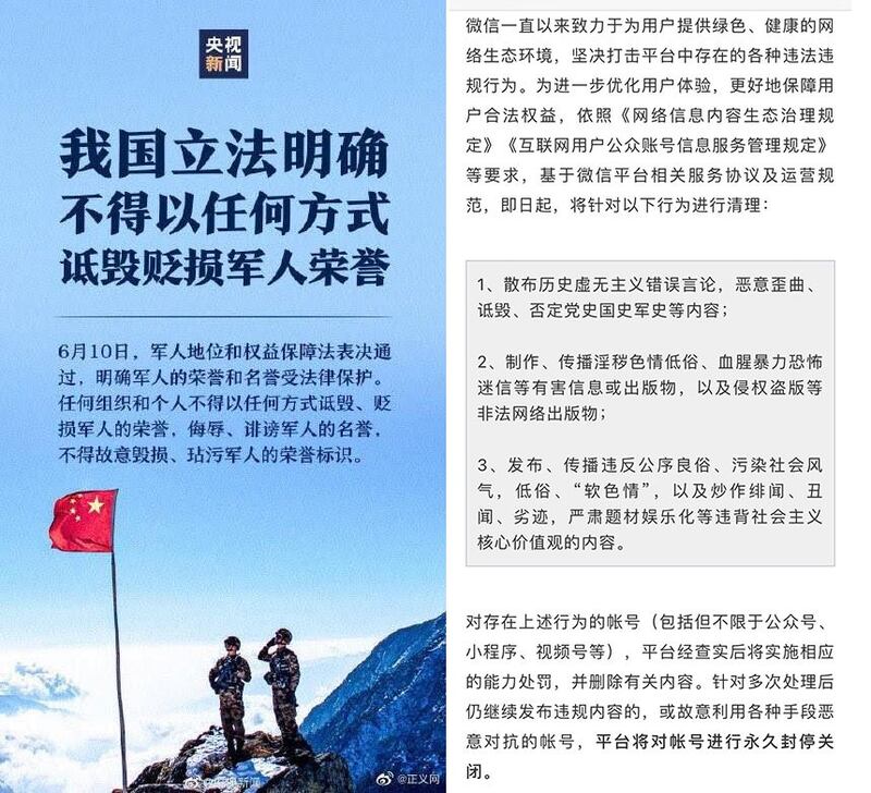 左图：中国立法机构通过立法，诋毁贬损军人将被起诉。右图：微信团队6月9日发通告，违反三项规则将永久封号。（网络截图）