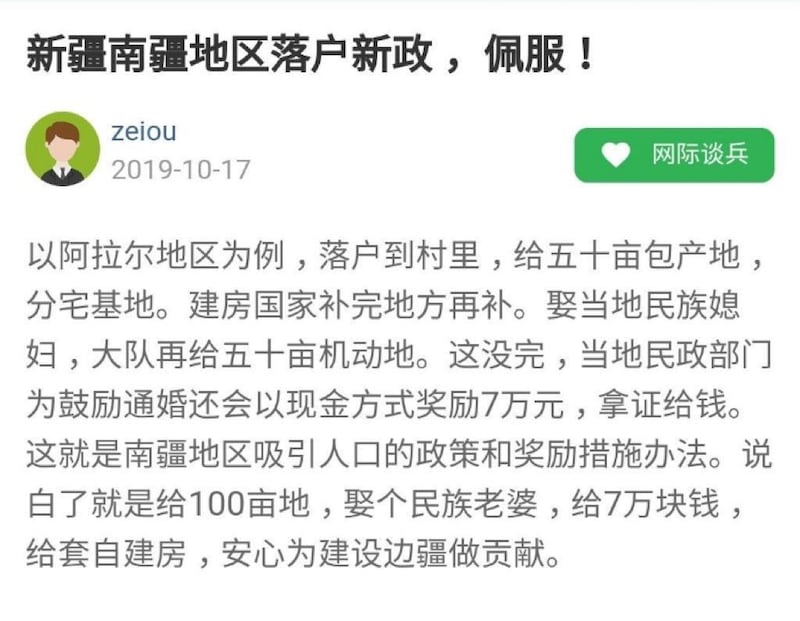 网民发帖称当局奖励入疆汉人。（志愿者提供/记者乔龙）