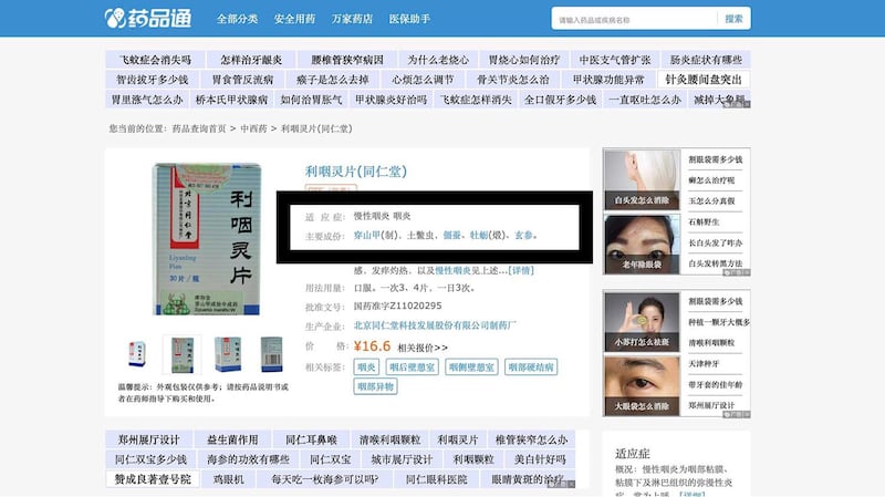 药典除名后，中国电商平台照样销售相关中成药。（截自网络）
