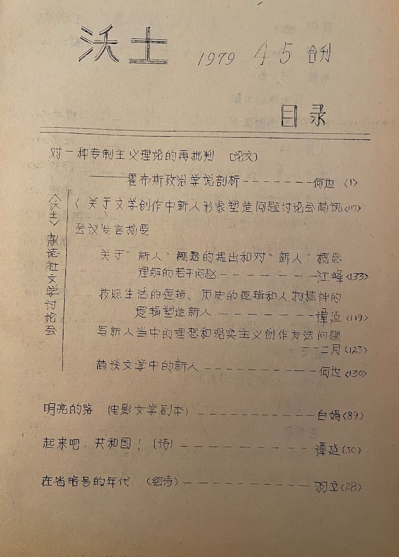 民刊《沃土》截图（1979年法国驻中国外交官黎方任的收藏）