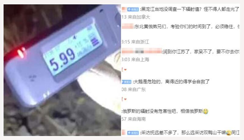 部分中国网民对据传俄罗斯核泄漏事件的评论（网络截图）