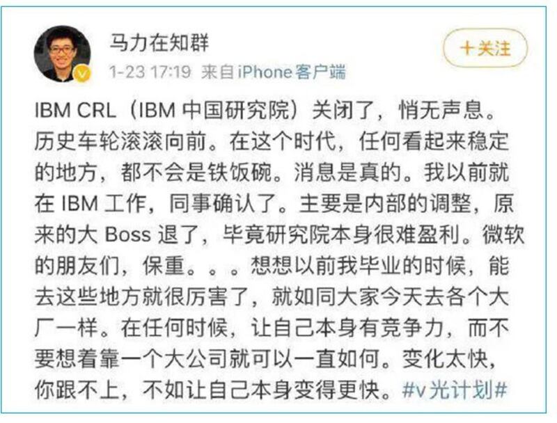 有网民对IBM撤离感到惋惜。（微博/乔龙提供）