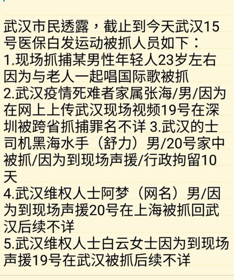 武汉居民统计，过去一个星期，当地至少5名已被确认的人士涉反医保政策被捕。（志愿者/古亭提供）