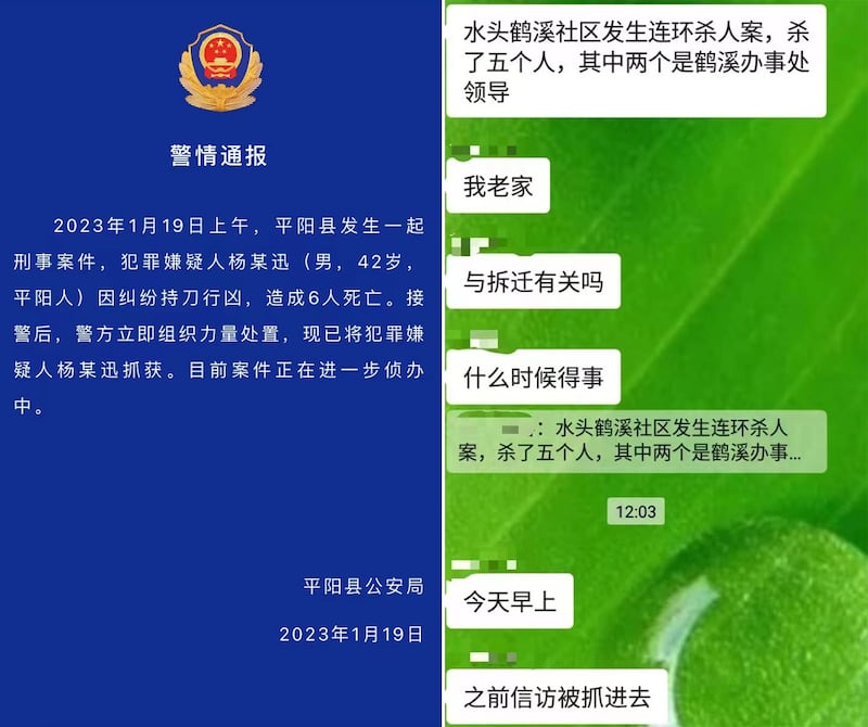 左图：浙江省平阳县公安局通报，犯罪嫌疑人杨某迅被抓获。右图：村民还披露，嫌疑人上访被关精神病后，父亲被气致身亡。（网络图片/古亭提供）