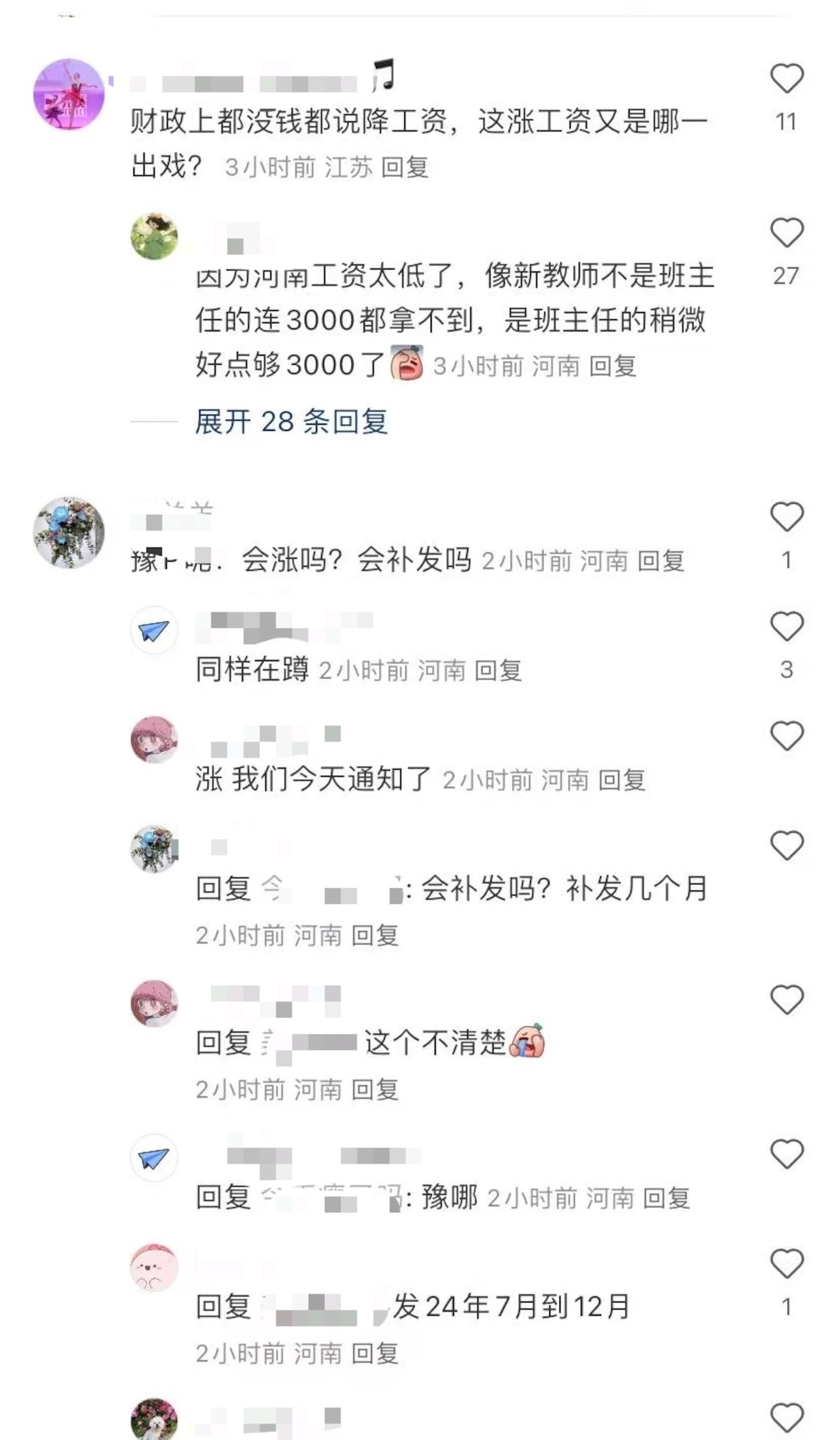 网民对公务员涨工资的评论