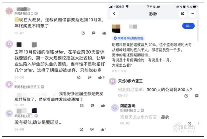 明略科技员工在网络披露公司裁员七成。（网络图片/古亭提供）