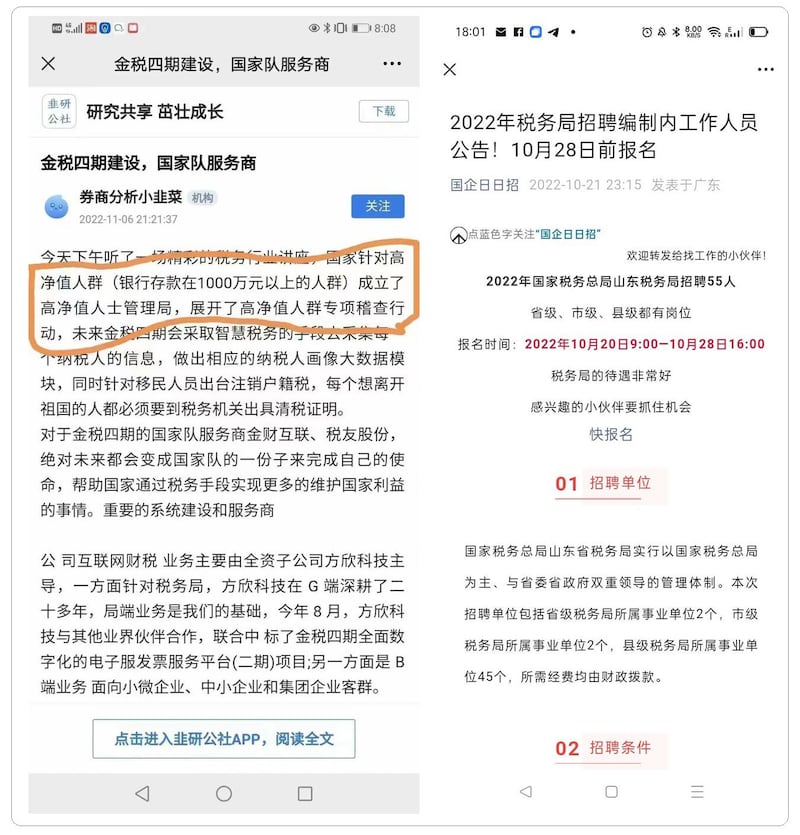 左图：所谓高净值人群指银行存款一千万元以上。（网络截图/古亭提供）； 右图：中国国税局山东省税务局招聘55名税务人员。（网络截图/古亭提供）