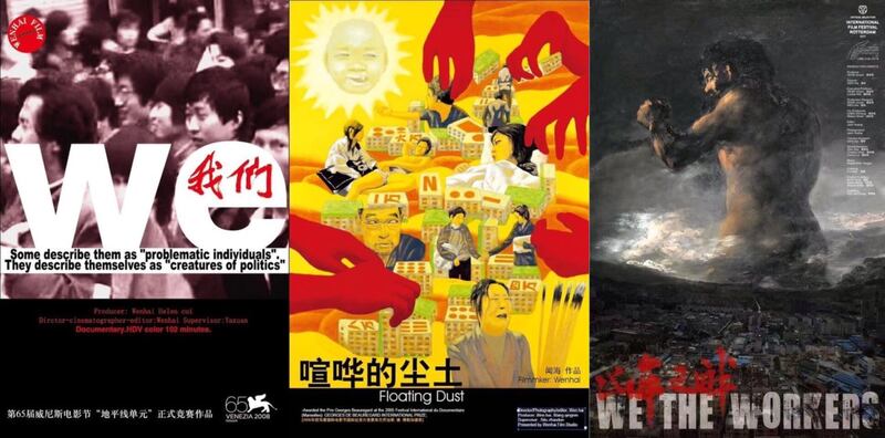 中国独立电影导演闻海纪录片作品海报。（闻海提供）