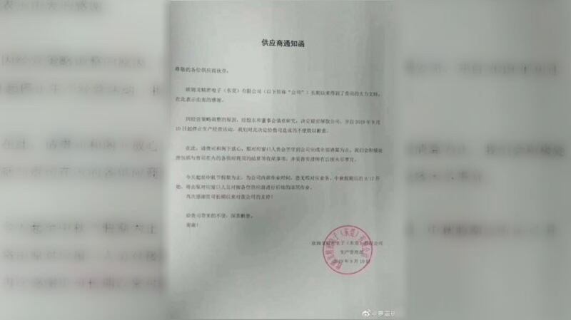 欧姆龙东莞公司致函供应商（网络图片/乔龙提供）