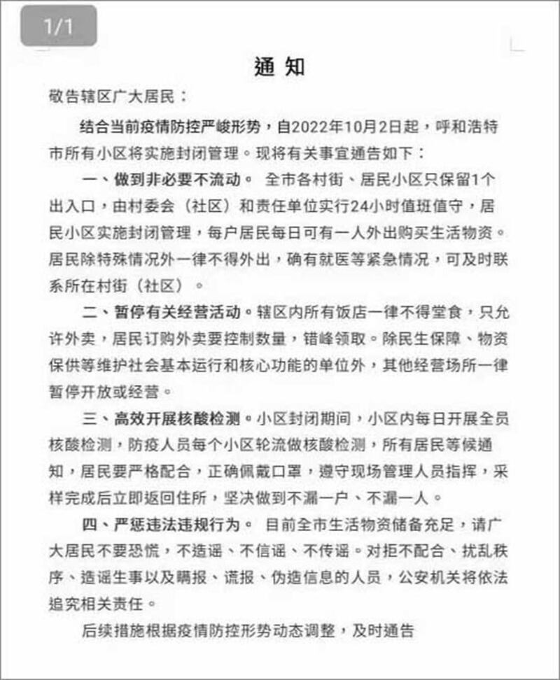 呼和浩特市10月2日起实施封闭管理。(网络图片/古亭提供)