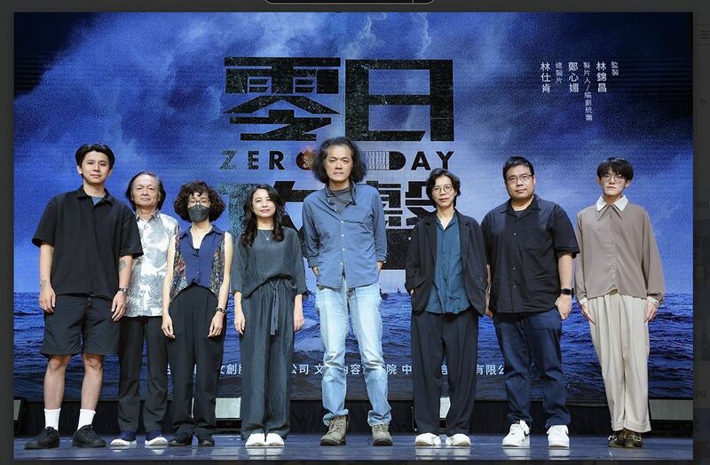 2024年7月23日《零日攻击ZERO DAY》17分钟前导片发布会，制作人郑心媚（左四）、前导片导演罗景壬（右四）。（零日文创提供）