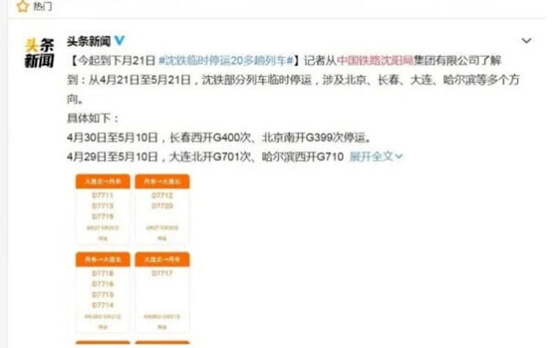中国沈阳铁路局公布4月21日至5月21日，多条列车临时停运。（网络截图/乔龙提供）