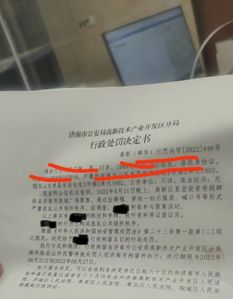 行政处罚决定书（受害人提供，已将个资消除）