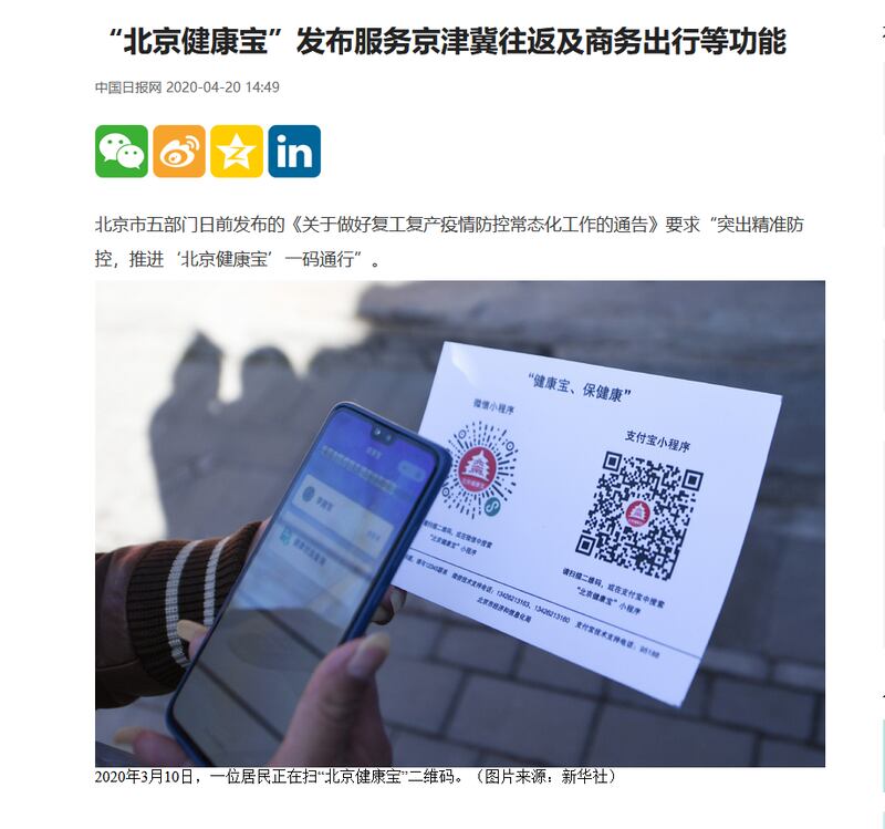 中国媒体报道北京健康宝。（网站截图）