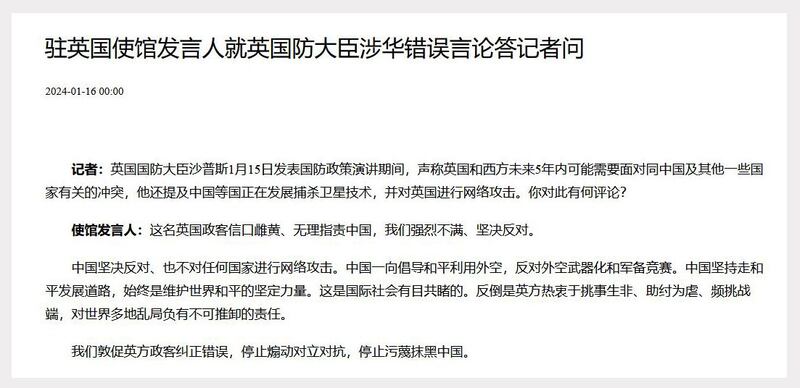 中国驻英国大使馆发表声明，批评沙普斯"信口雌黄、无理指责中国"，表示强烈不满、坚决反对。(中华人民共和国驻大不列颠及北爱尔兰联合王国大使馆官网截图)