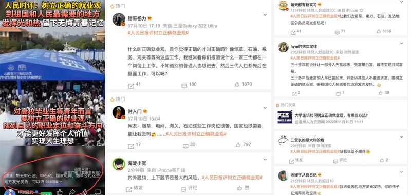 《树立正确的就业观》内容不管在微博或抖音视频下的留言都大翻车。（网络截图）