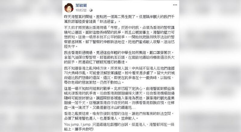 警大退休教授叶毓兰在个人脸书撑港警，骂年轻人“暴徒”。（截图自叶毓兰脸书）