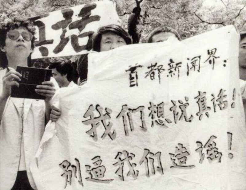 1989年5月4日，北京新闻界记者展示抗议标语。（支联会）