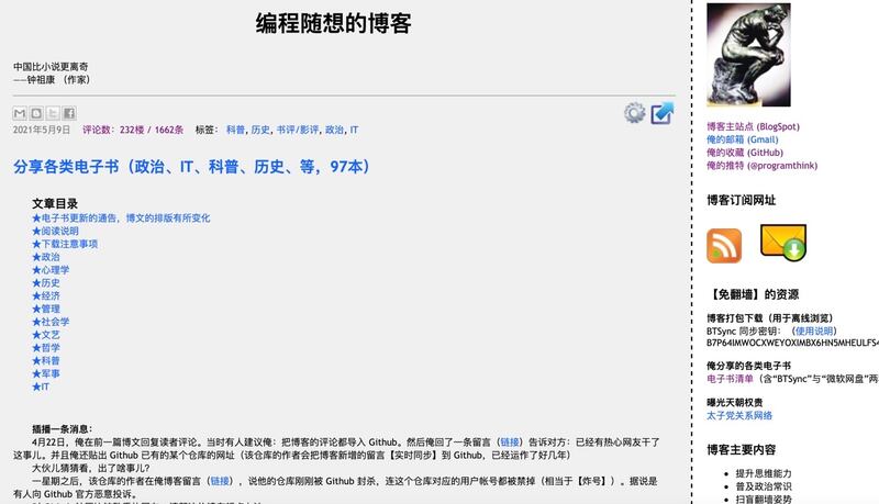 「編程隨想」的博客影響了很多中國年輕人，使他們免於被洗腦。 （編程隨想博客）