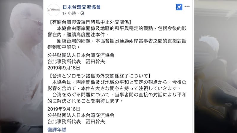 日本驻台大使沼田干夫脸书呼吁两岸对话。（截自沼田干夫脸书）