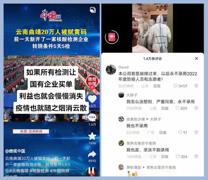 左图：网民指核酸筛查结果与筛查公司利益有关。 右图：网民说，永不录用防疫人员和志愿者。（网络图片/古亭提供）