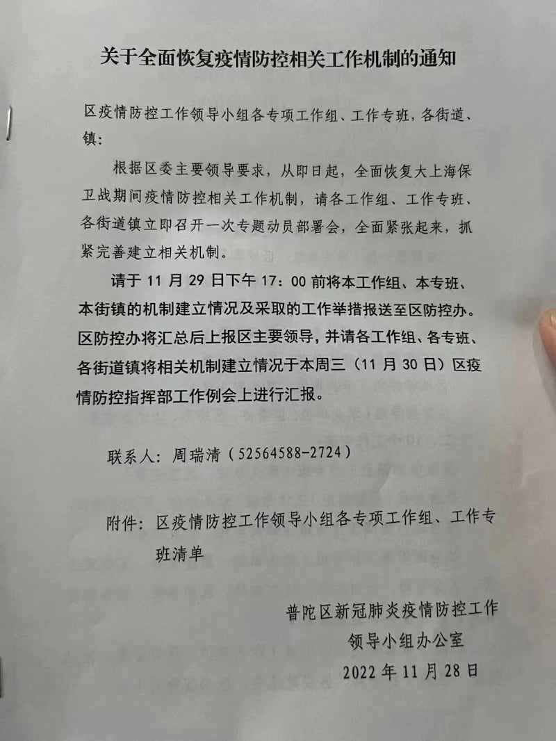 上海市普陀区疫情防控指挥部通知，提到全面恢复“大上海疫情保卫战机制”。（网络截图/古亭提供）