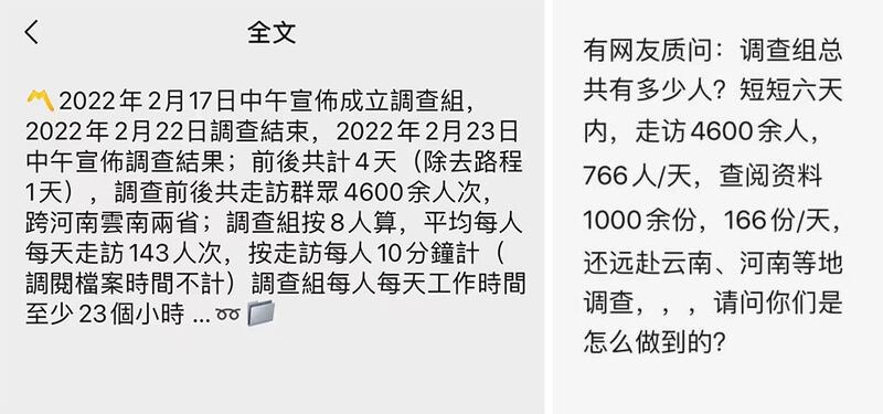 左：网民质疑江苏省政府调查通报内容。右：网民不信调查组成员可在数天内走访4600人。（网络）