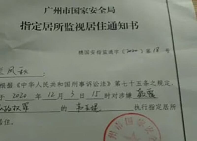 广西维权人士韦亚妮收到的指定监视居住通知书（维权网截图）