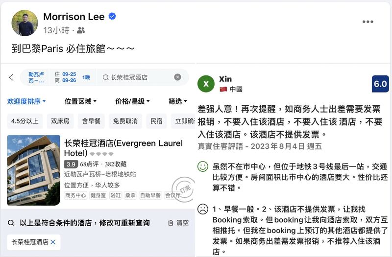 中国政治犯、台商李孟居在脸书上声援巴黎长荣酒店（Morrison Lee脸书）