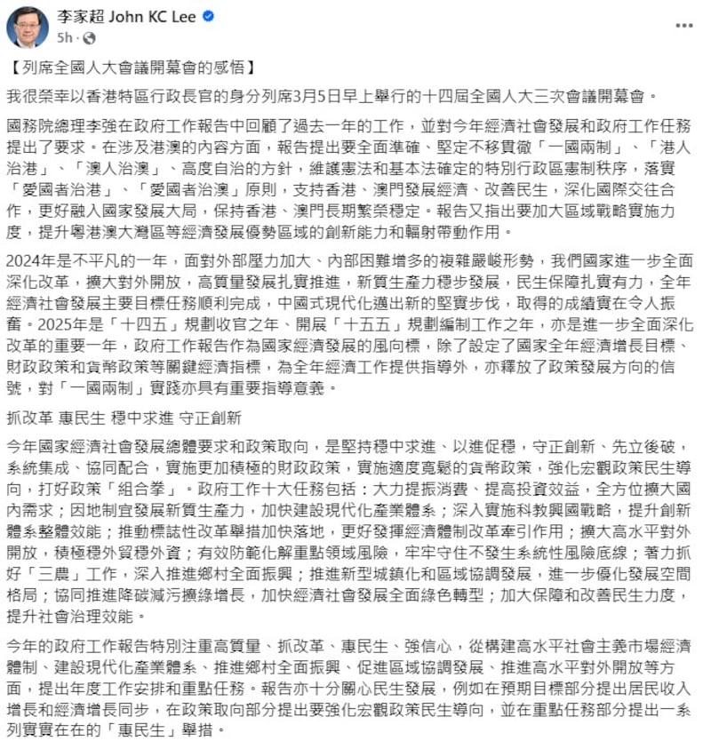 李家超在Facebook撰文講述列席人大會議開幕會的「感悟」。