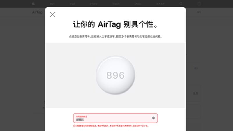 在中国的苹果公司镌刻网页，输入“8964”不被允许。 （公民实验室报告截图）