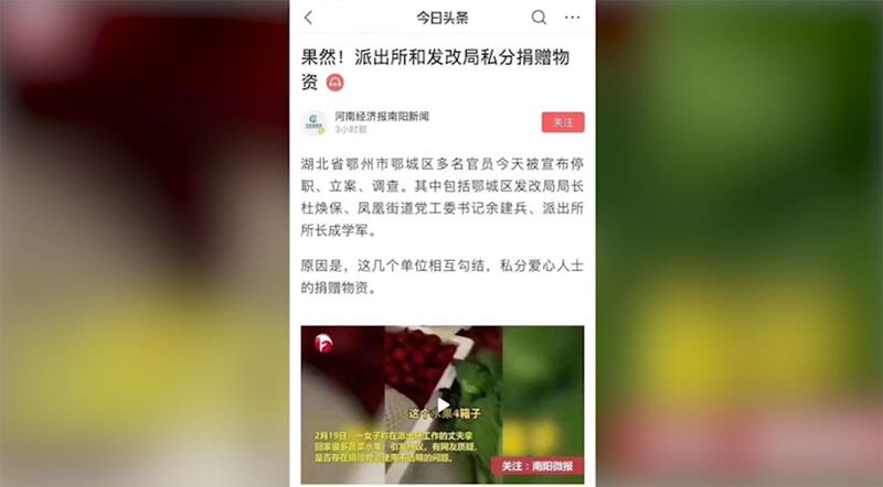 湖北鄂州派出所和发改局私分救灾物资被撤职。（网络截图/乔龙提供）