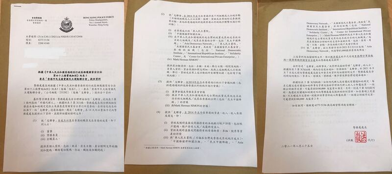 2021年8月25日，多名支联会常委收到港警国安处的信件，要求其两星期内交出资料，并指支联会是“外国代理人”。（推特图片）